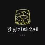 강남하이 퍼블릭 Profile Picture