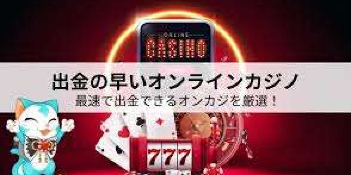 オンカジ出金を最速で行うための完全攻略ガイド【2026年最新版】