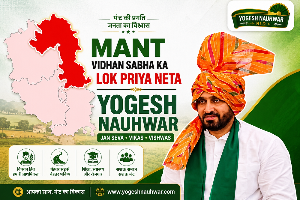 Mant Vidhan Sabha Ka Lok Priya Neta